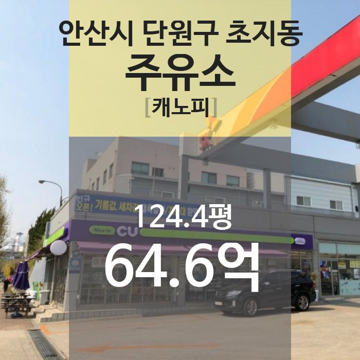 안산주유소 이미지
