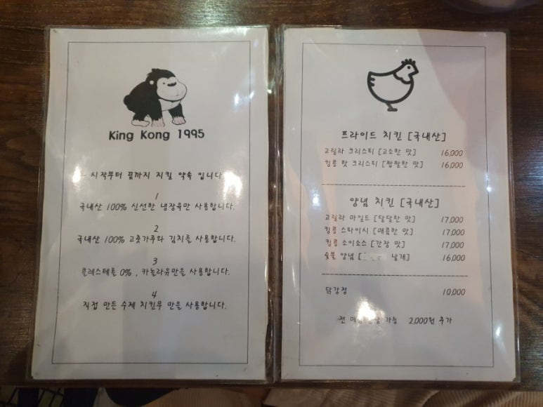 킹콩치킨 이미지