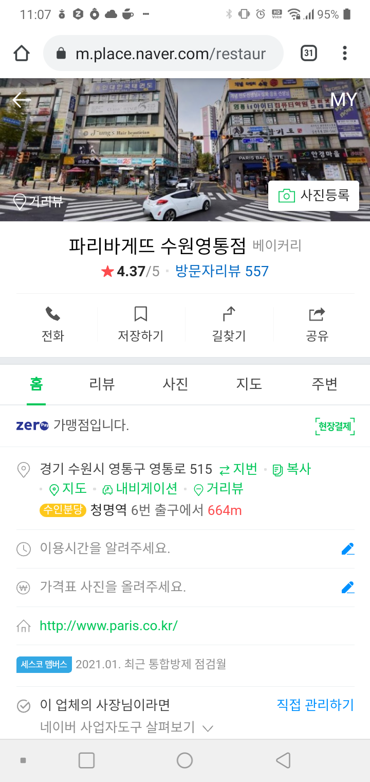 파리바게뜨영통 이미지