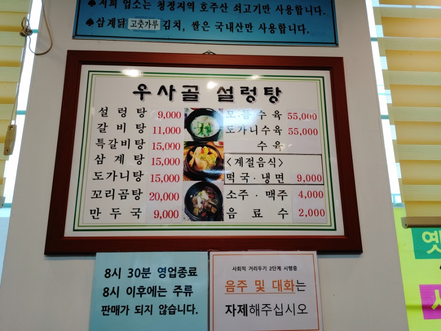 우사골설렁탕 이미지