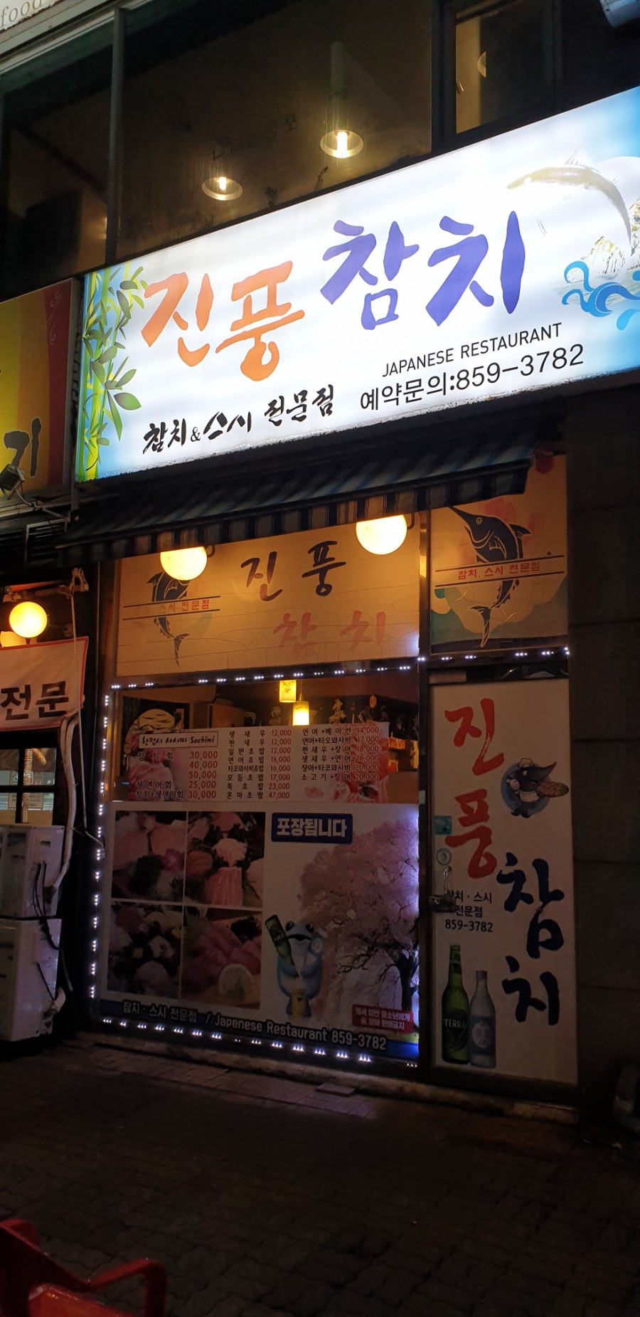 진풍참치 이미지