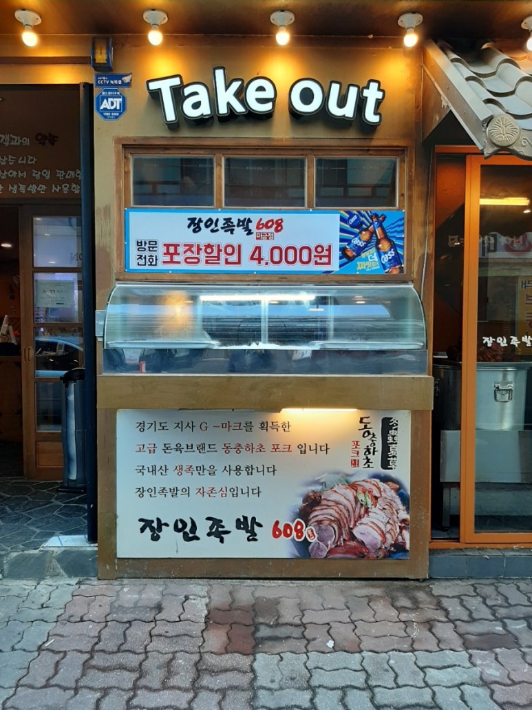 장인족발608 이미지