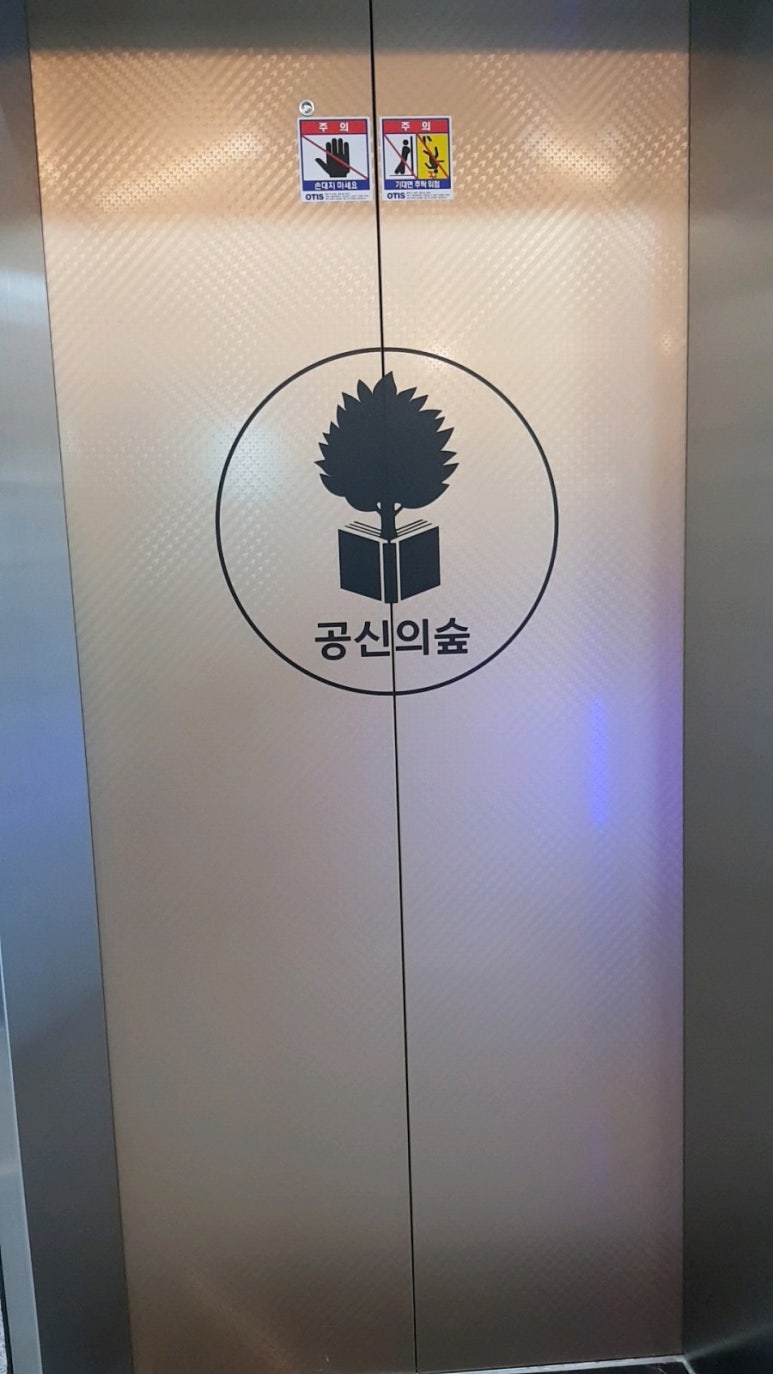 공신의숲 이미지
