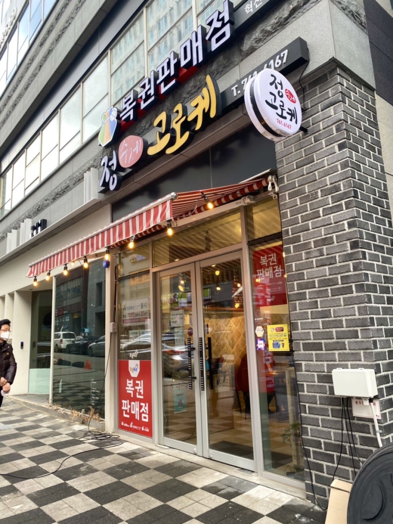 정수제고로케 이미지