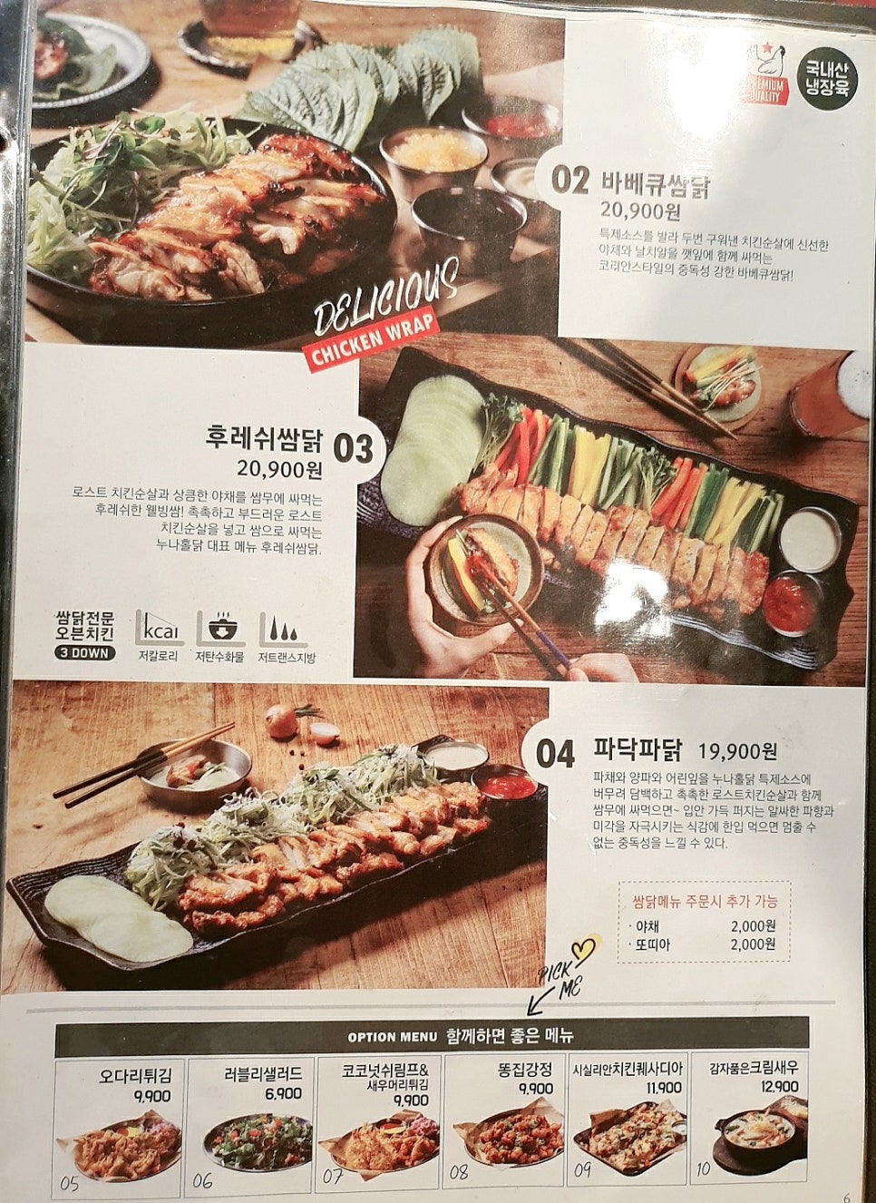 누구나홀딱반한닭 이미지