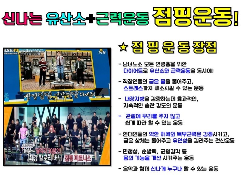스마일점핑다이어트 이미지
