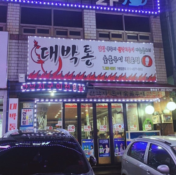 대박통 이미지