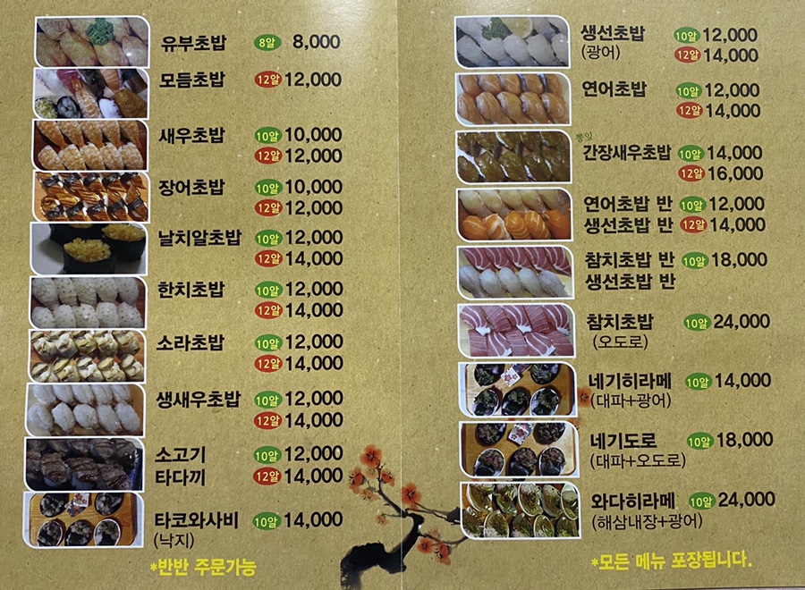 부안초밥집 이미지