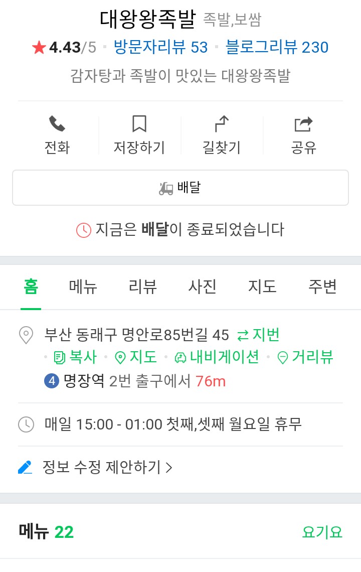 대왕왕족발 이미지