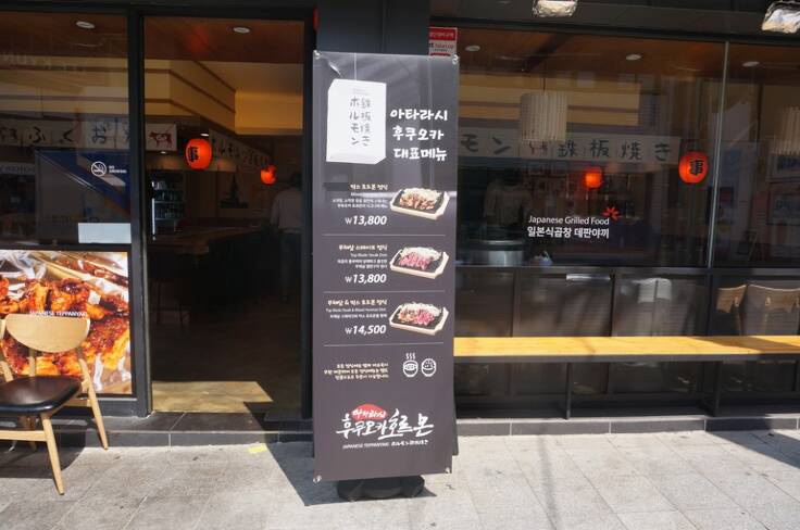 후쿠오카호르몬 이미지