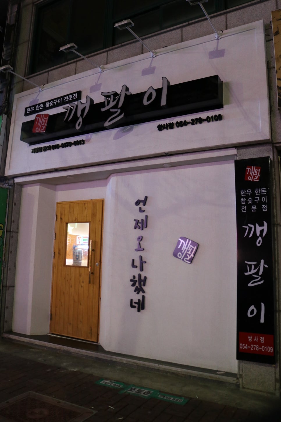 깽팔이 이미지