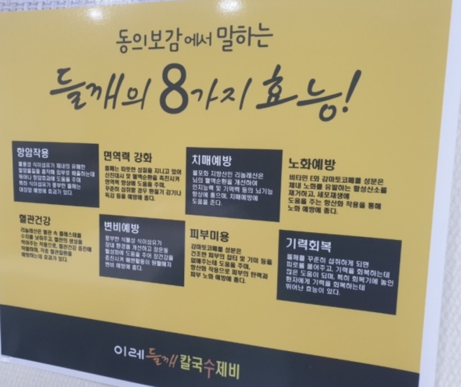 이레들깨수제비 이미지