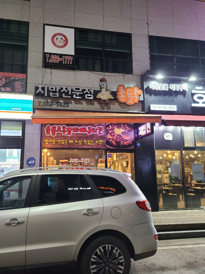 촌닭숯불바베큐 이미지