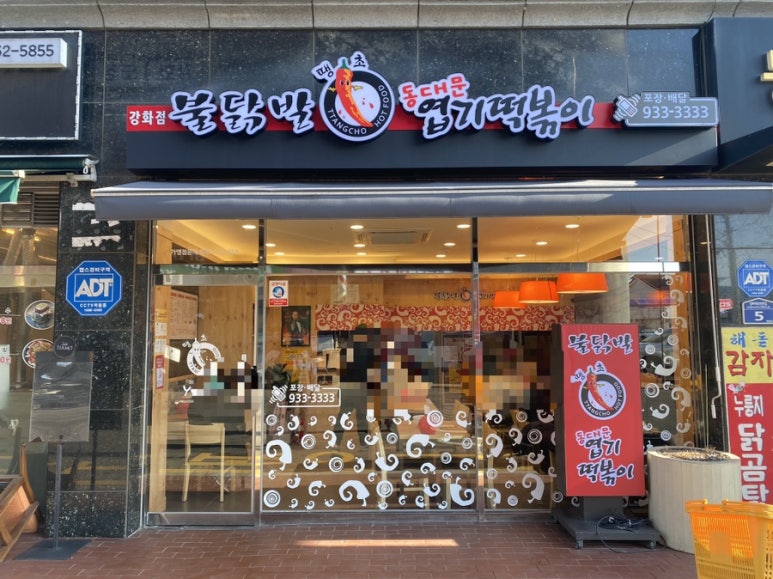 엽기떡볶이인천강화점 이미지