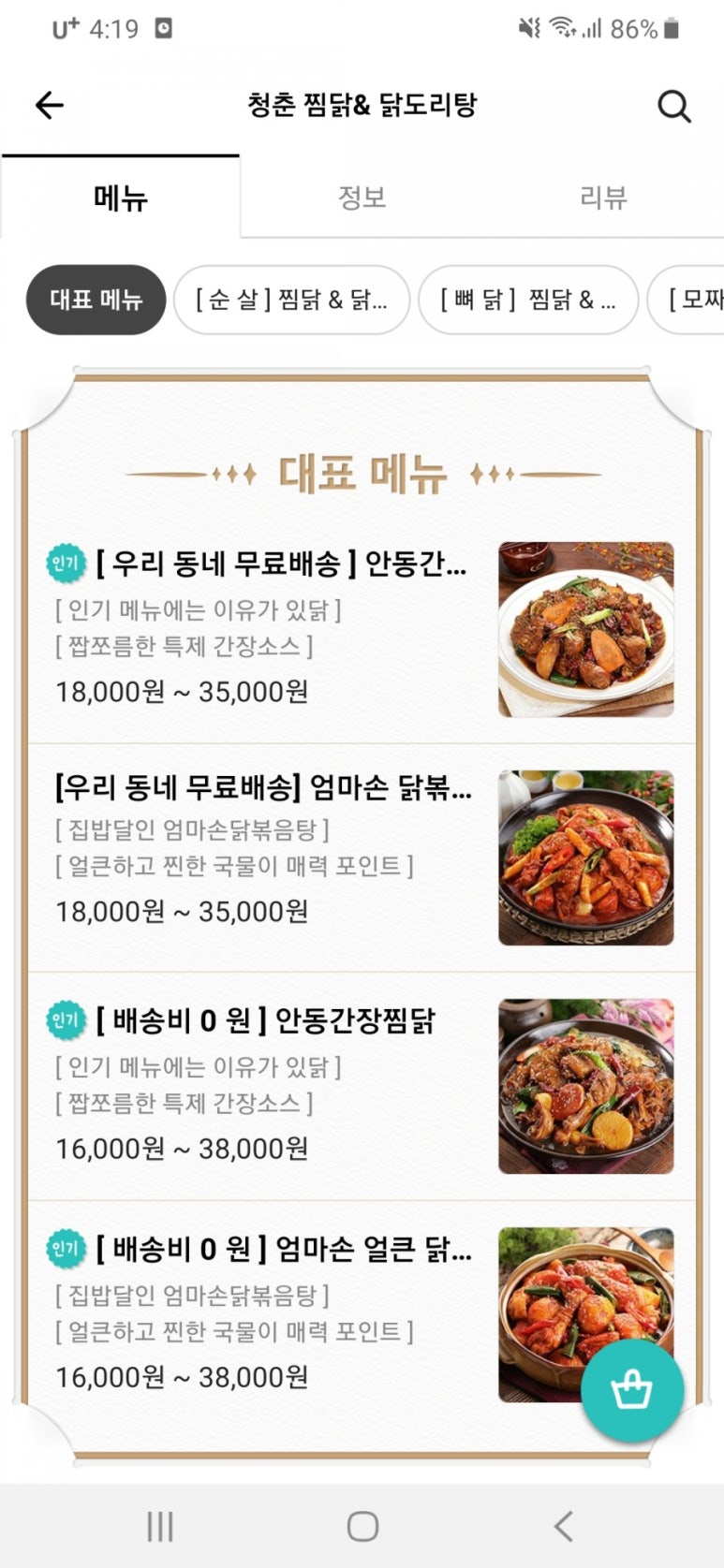 청춘찜닭 이미지