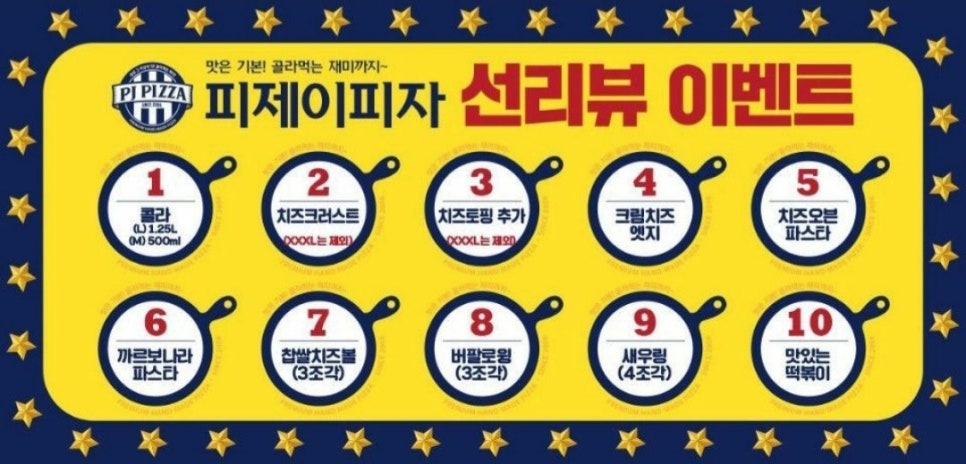 피제이피자 익산점 이미지