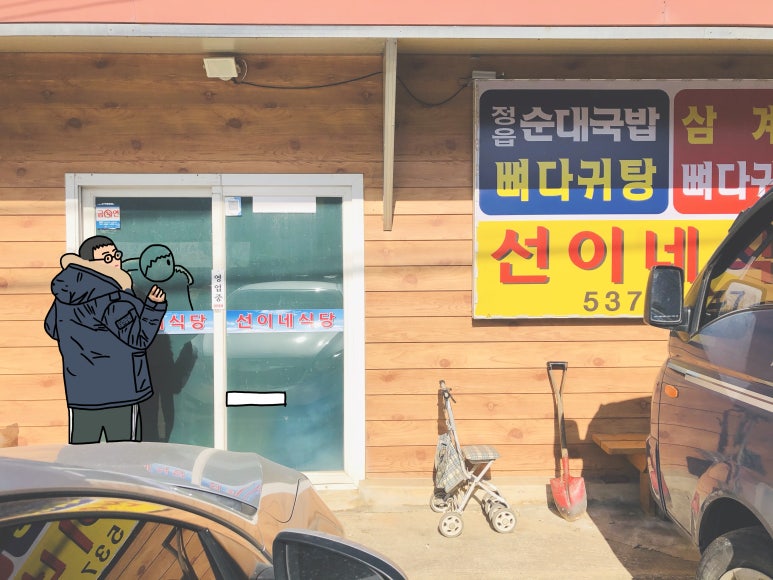 선이네식당 이미지