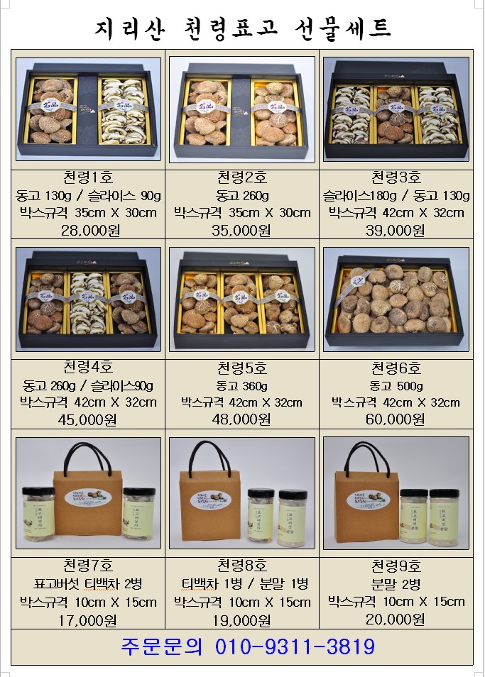 지리산천령표고농원 이미지