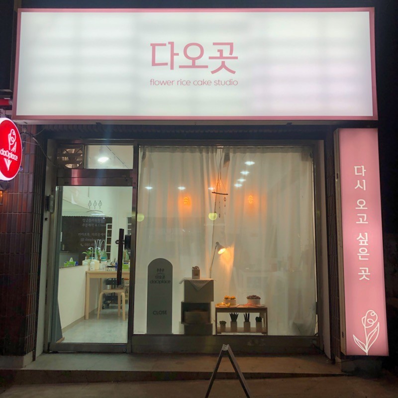 다오곳 이미지