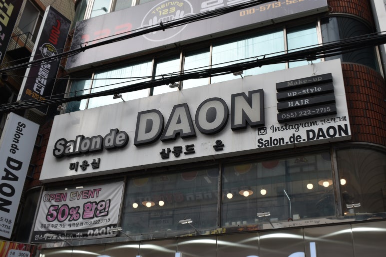 살롱드(salon de) 다온 이미지