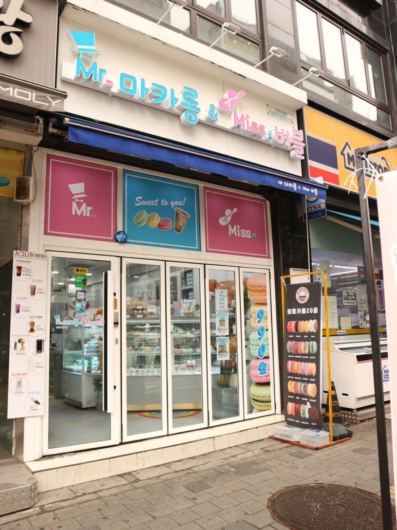 미스터마카롱 이미지