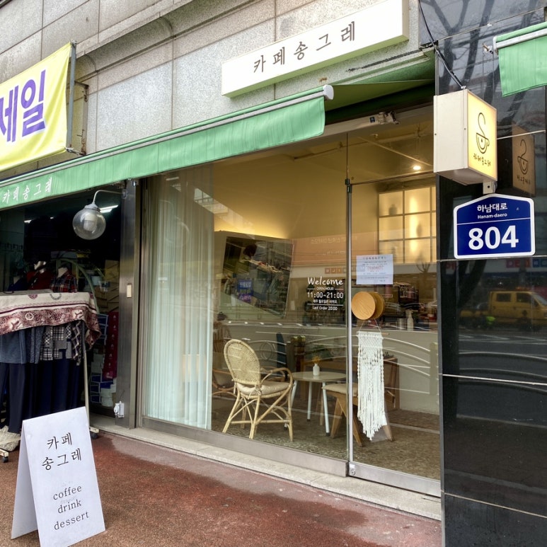 카페 송그레 이미지