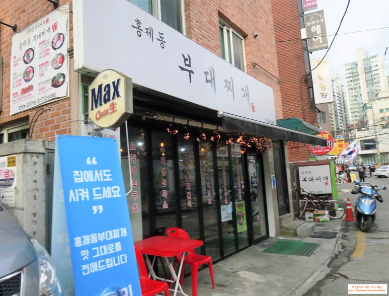 홍제동부대찌개 이미지