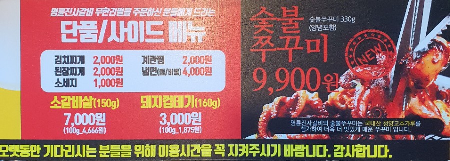 명륜진사갈비울산주전점 이미지