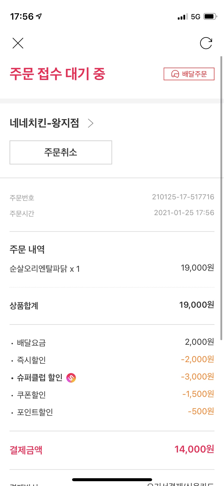 네네치킨왕지점 이미지