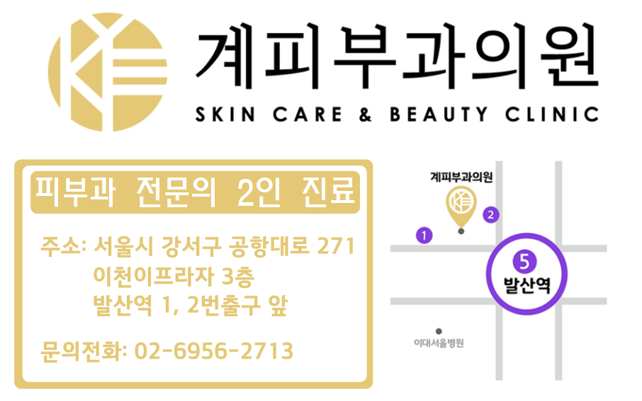 계피부과의원 이미지