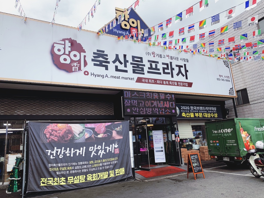 향아축산물프라자 이미지