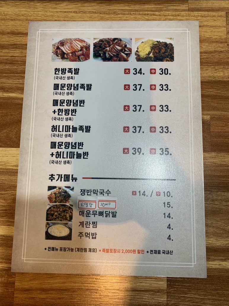 정원왕족발 이미지
