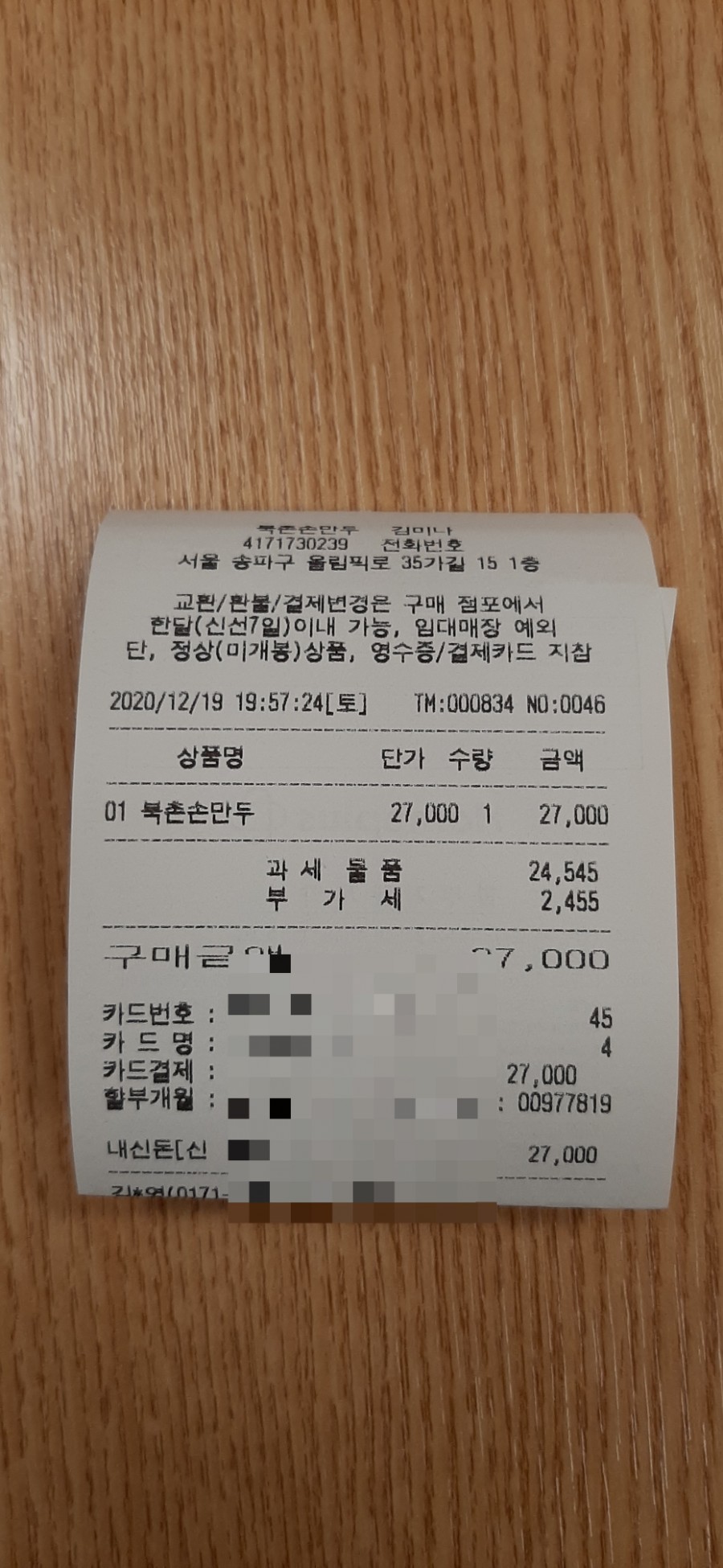 북촌손만두홈플러스 이미지