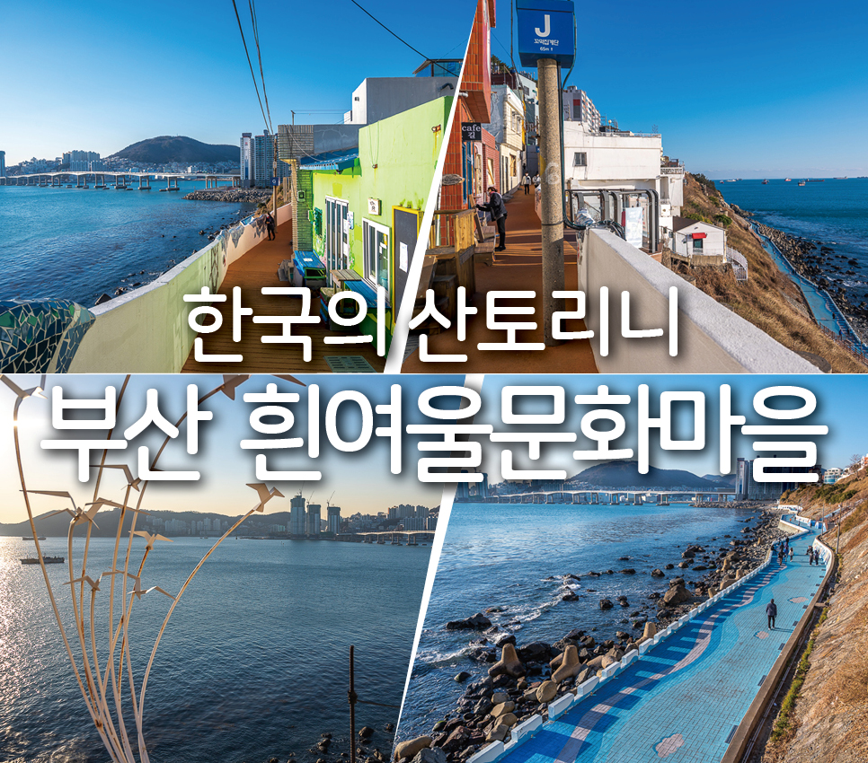 흰여울가게 이미지
