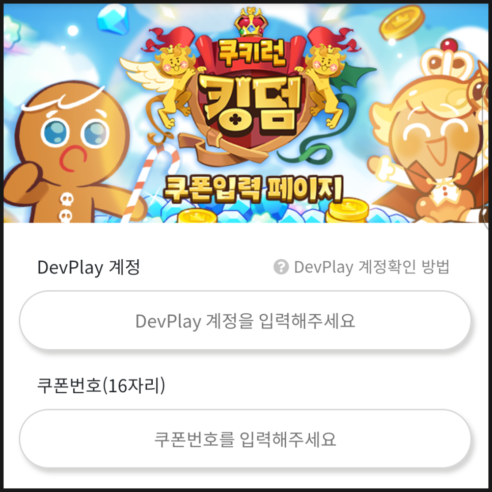 쿠키런 킹덤] 혼돈의 케이크타워 페스츄리맛 무화과맛 쿠키 업데이트 그리고? 쿠폰 : 네이버 블로그