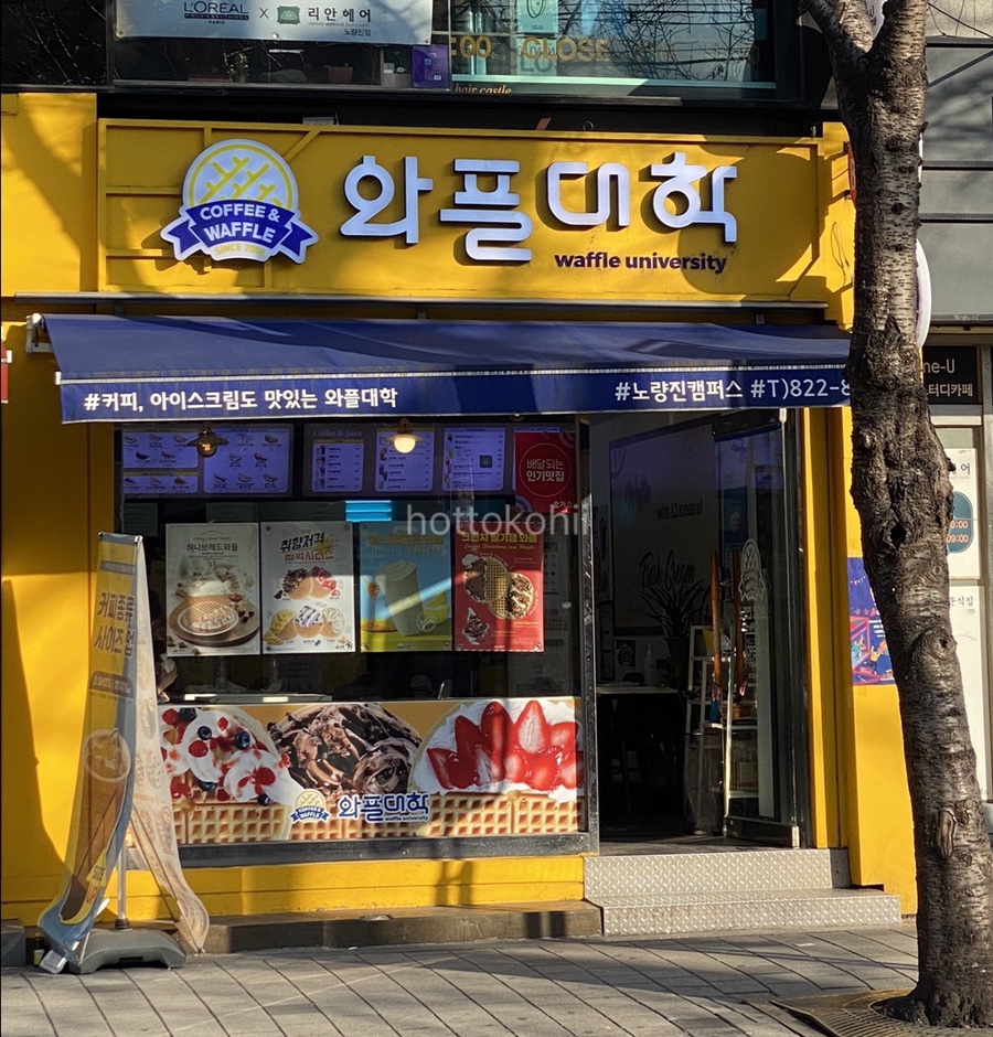 와플대학노량진캠퍼스 이미지