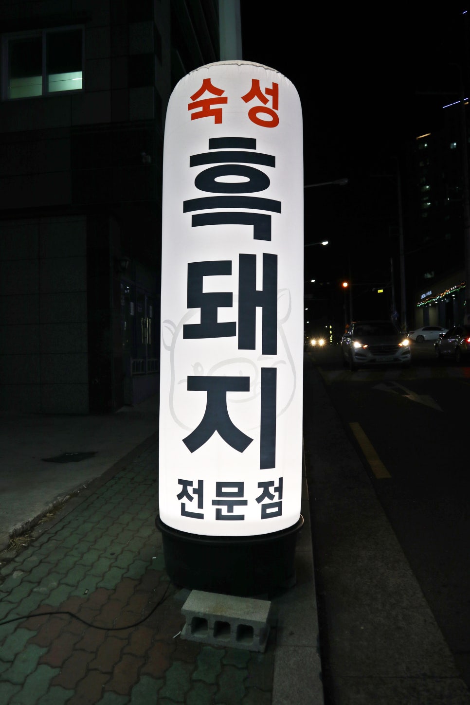 박가네깜돈 이미지