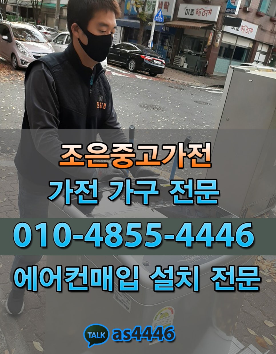 태산중고가전 이미지