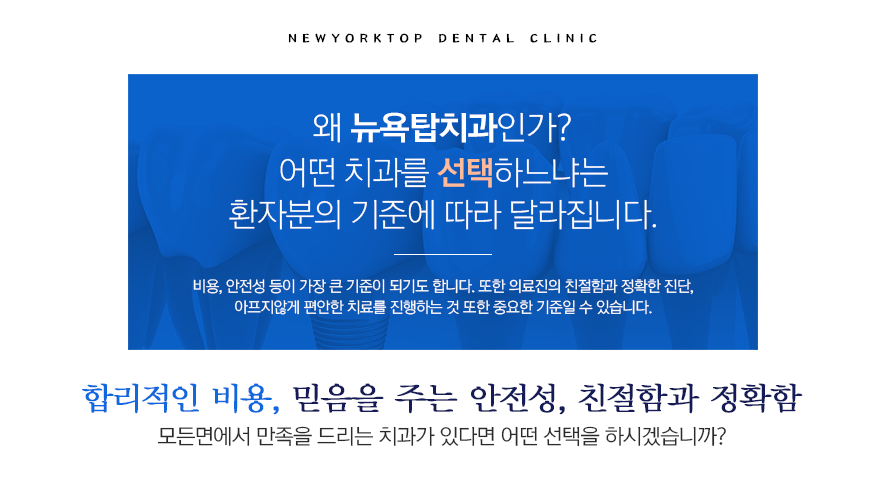 뉴욕탑치과의원 이미지