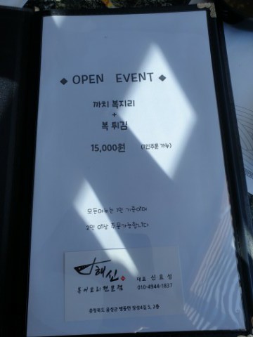 해신복어요리 이미지
