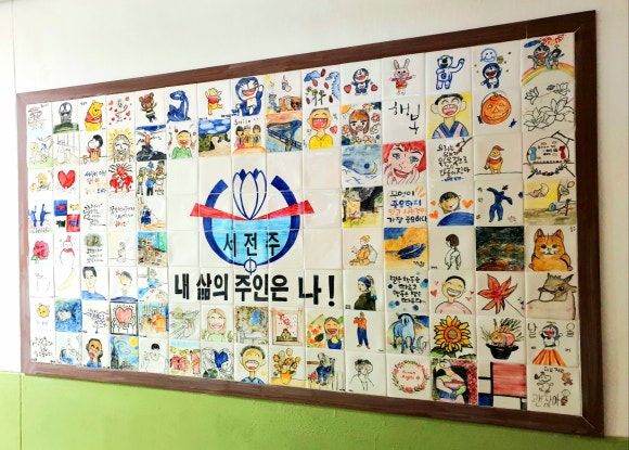 서전주중학교 이미지
