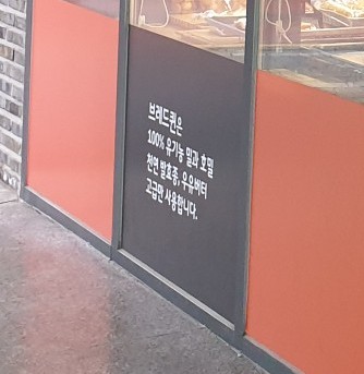 브레드퀸 이미지