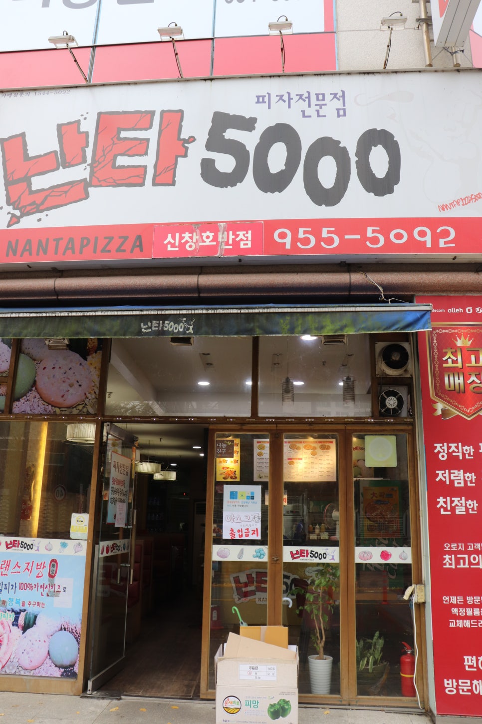 난타5000신창호반점 이미지