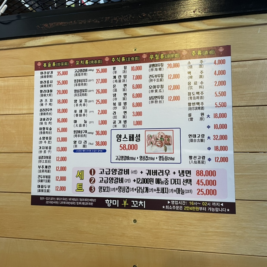 향미양꼬치 이미지