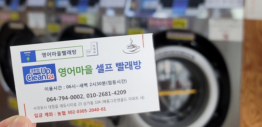 신화세탁 이미지