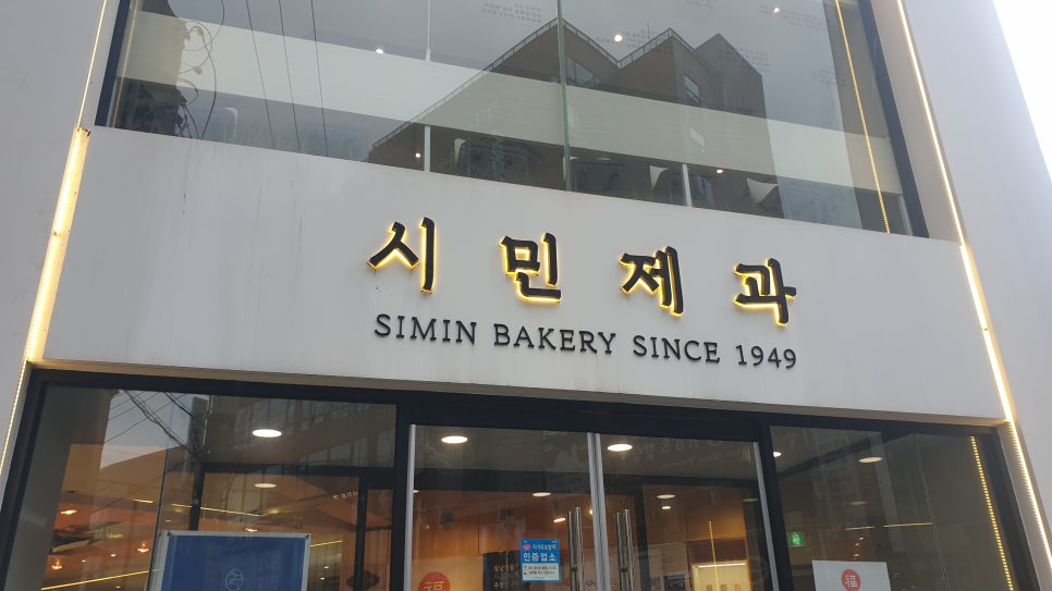 시민제과 이미지