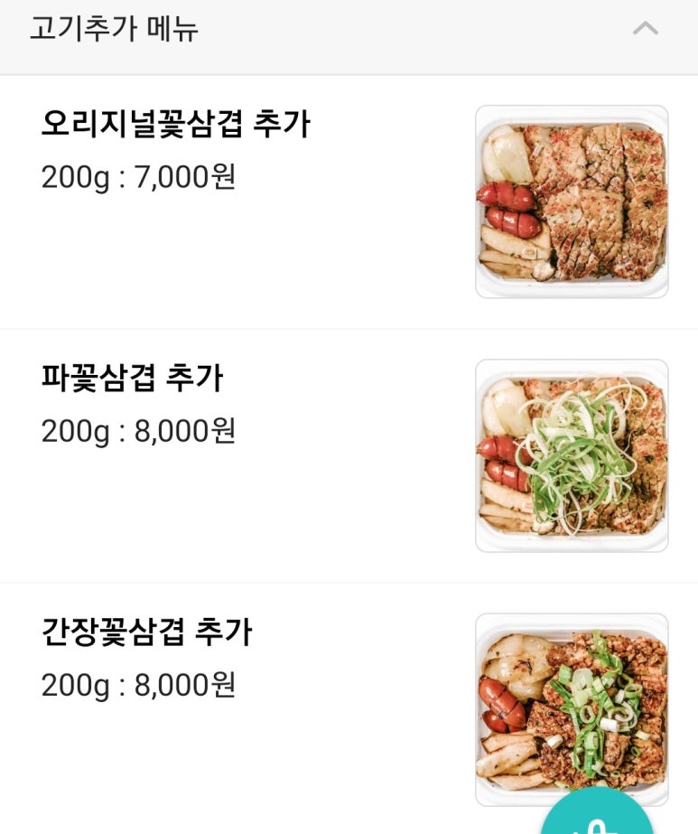 김충기 꽃삼겹 이미지