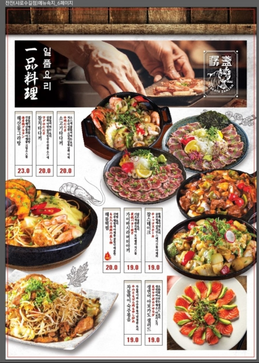 이자카야잔잔 이미지