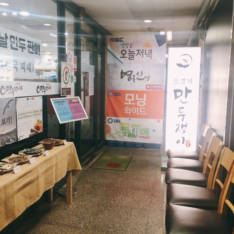 조경제만두쟁이 이미지
