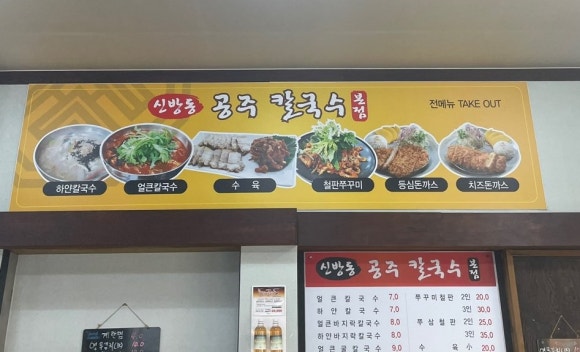 신방동공주칼국수 이미지